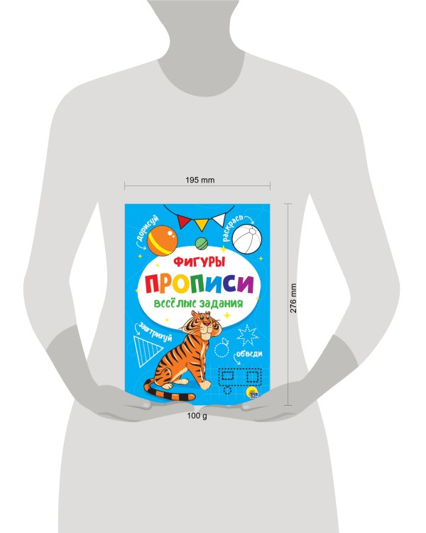 ВЕСЁЛЫЕ ЗАДАНИЯ. ФИГУРЫ