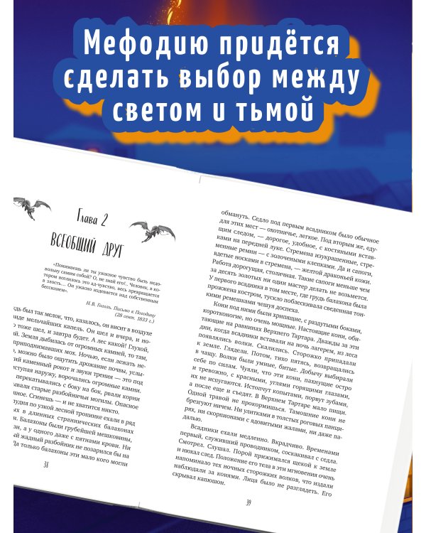 Самый лучший враг (#19)
