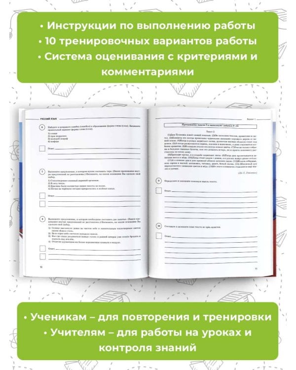 Русский язык. Большой сборник тренировочных вариантов проверочных работ для подготовки к ВПР. 6 класс