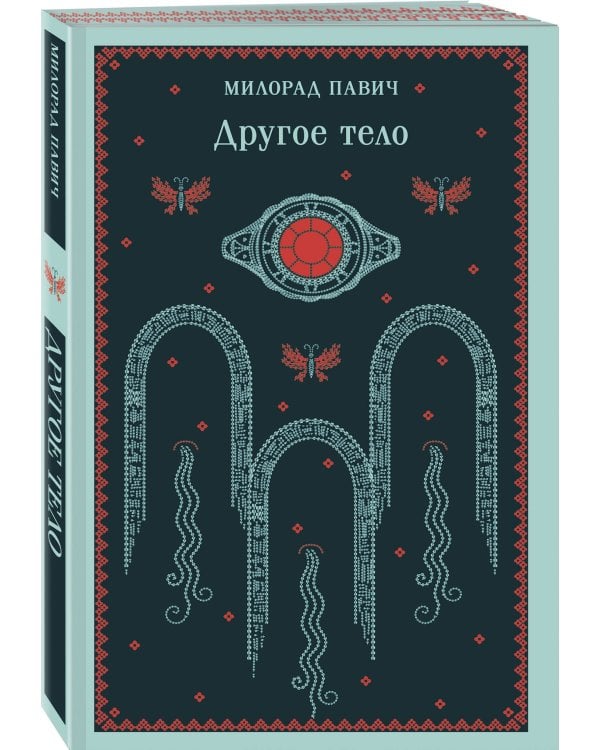 Другое тело