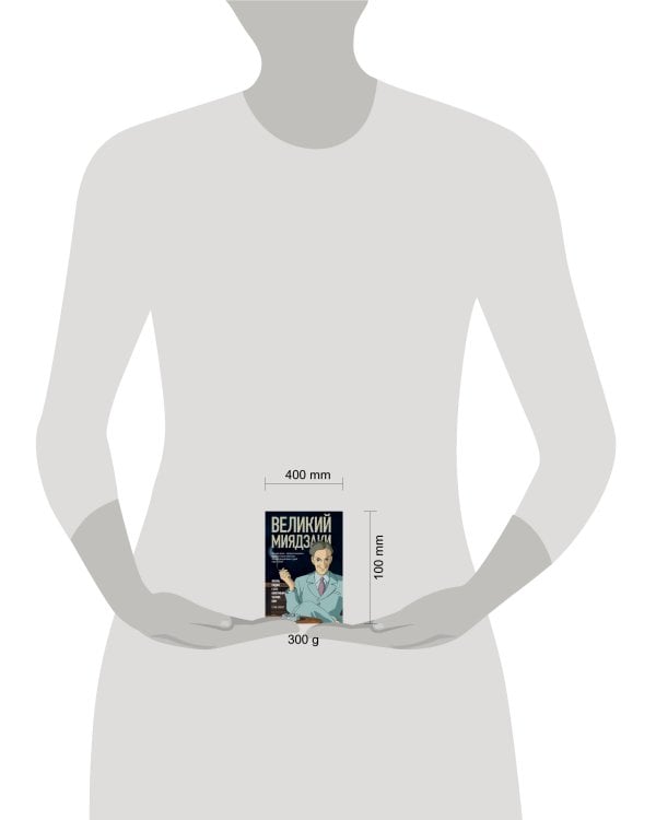 Великий Миядзаки. Жизнь рядом с бесконечным человеком