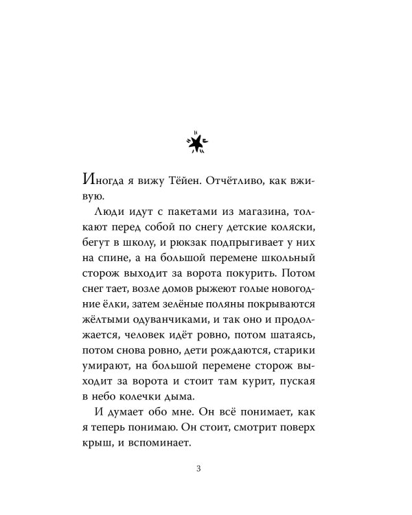 Звезда. Рождественская история