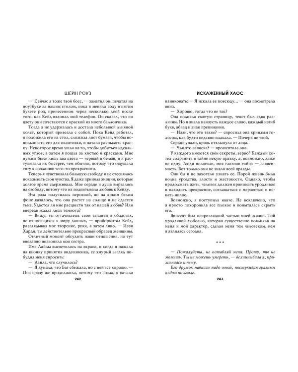 Искаженный хаос (#2)