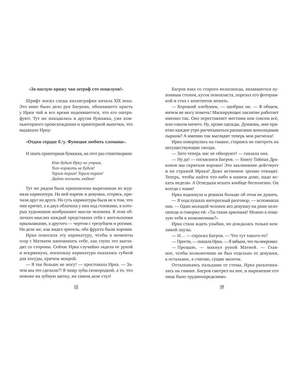 Самый лучший враг (#19)