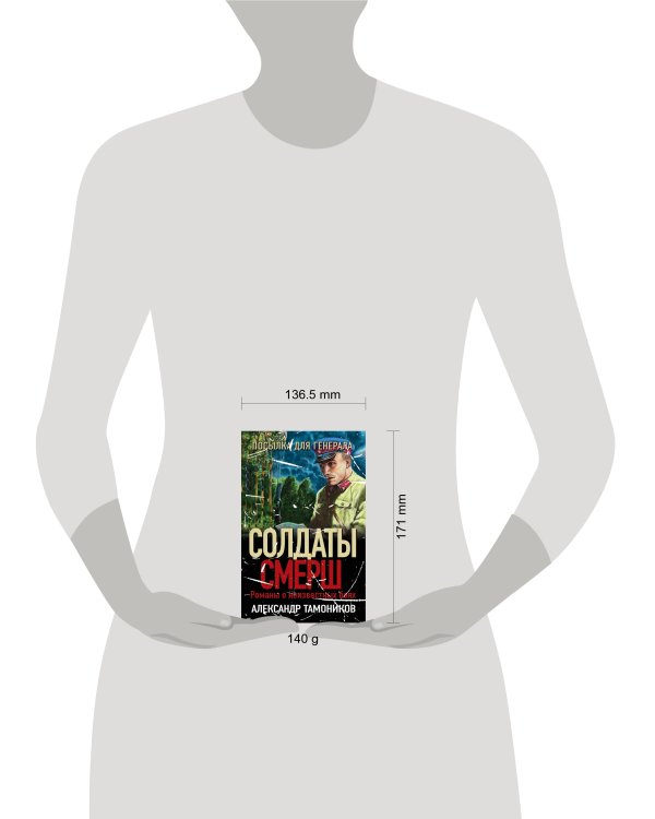 Посылка для генерала