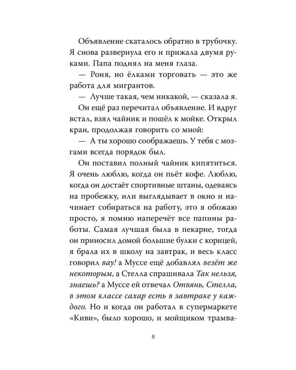 Звезда. Рождественская история