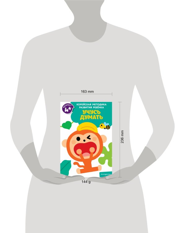 Учусь думать: для детей от 4 лет