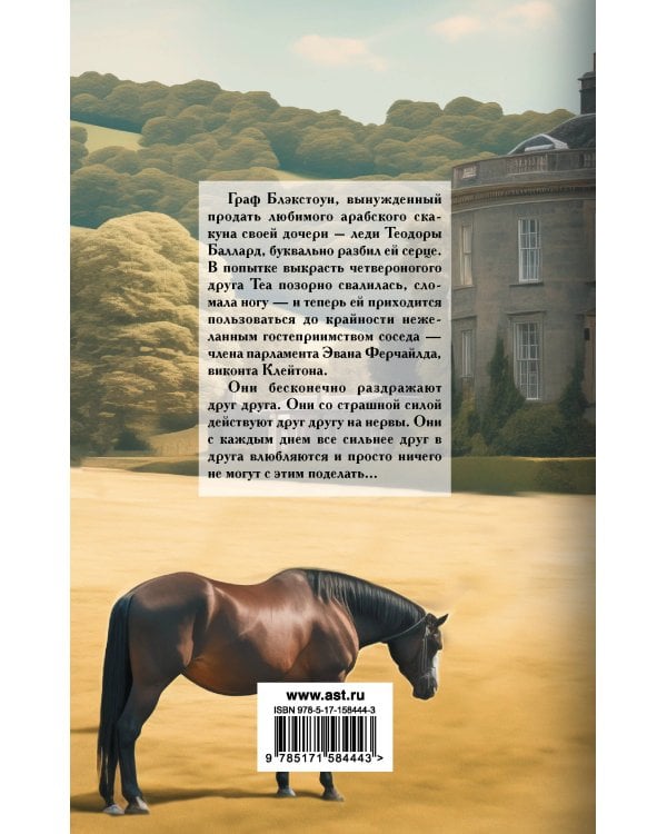 Прелестная наездница