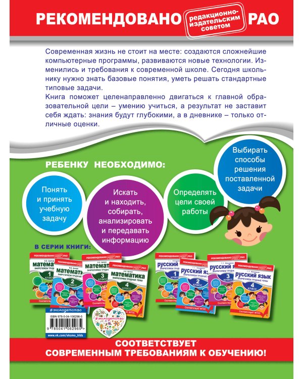 Русский язык. 1 класс. Закрепляем трудные темы. В помощь младшему школьнику. Рекомендовано РАО (обложка)_