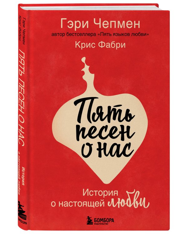 Пять песен о нас. История о настоящей любви