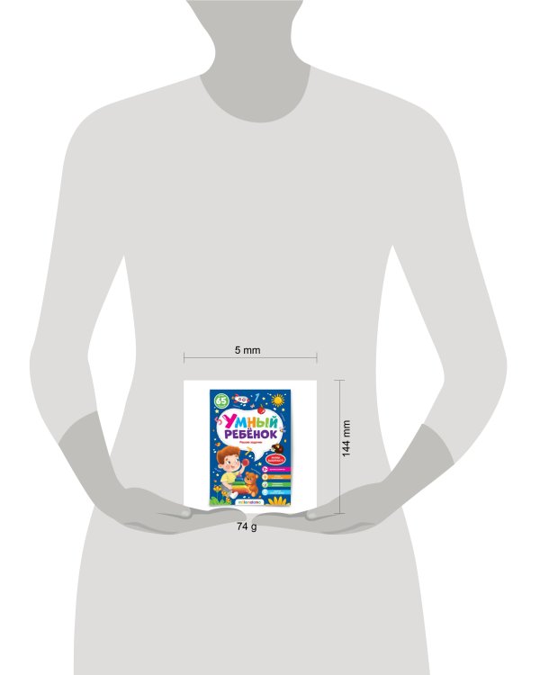 Умный ребенок (на скобе). Решаю задачки