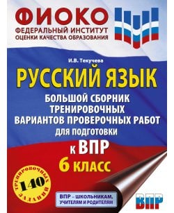 Русский язык.
