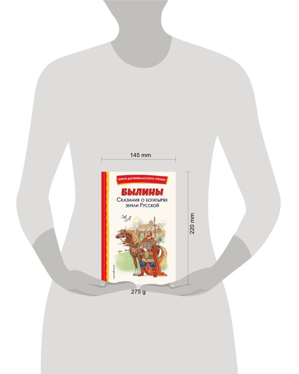 Былины. Сказания о богатырях земли Русской (ил. И. Беличенко)