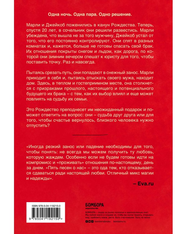 Пять песен о нас. История о настоящей любви