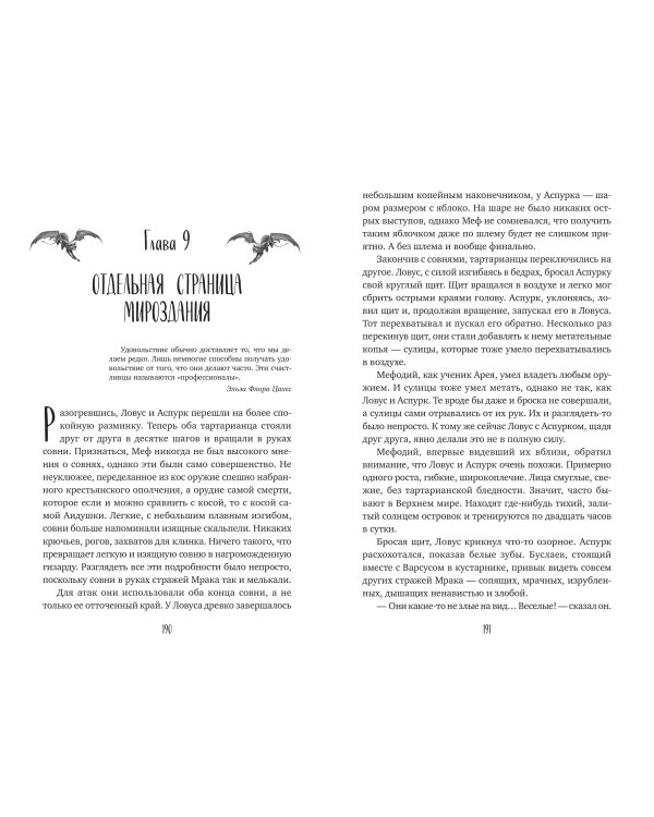 Самый лучший враг (#19)