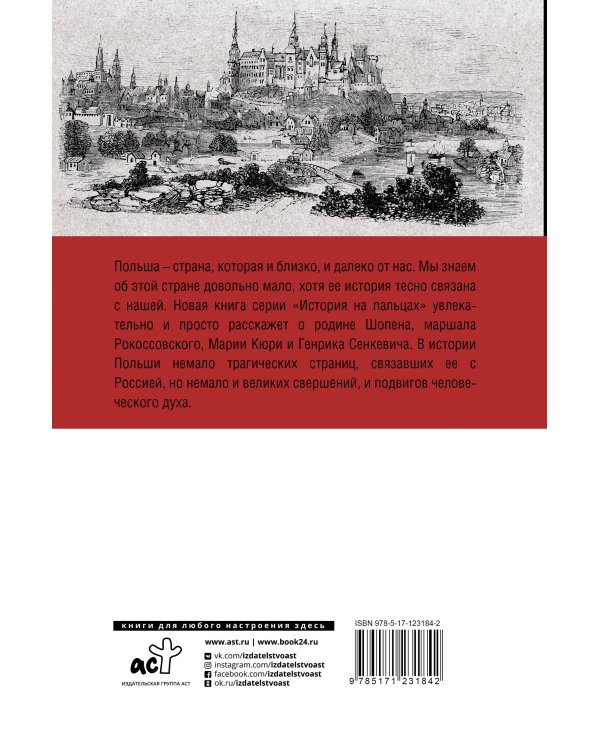 Польша. Полная история страны