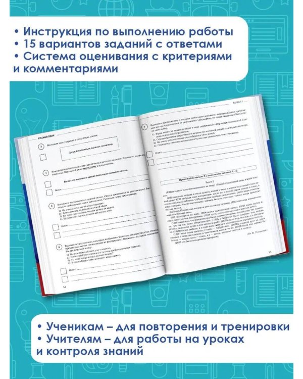 Русский язык. Большой сборник тренировочных вариантов проверочных работ для подготовки к ВПР. 5 класс