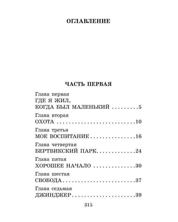 Черный красавчик