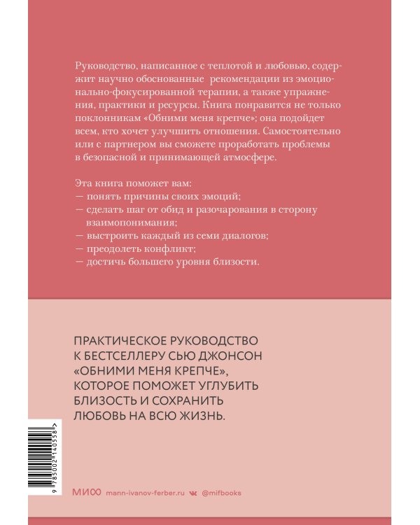 Обними меня крепче: практика