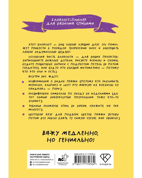 После вязания спицами не машут. Блокнот-планер для вязания спицами