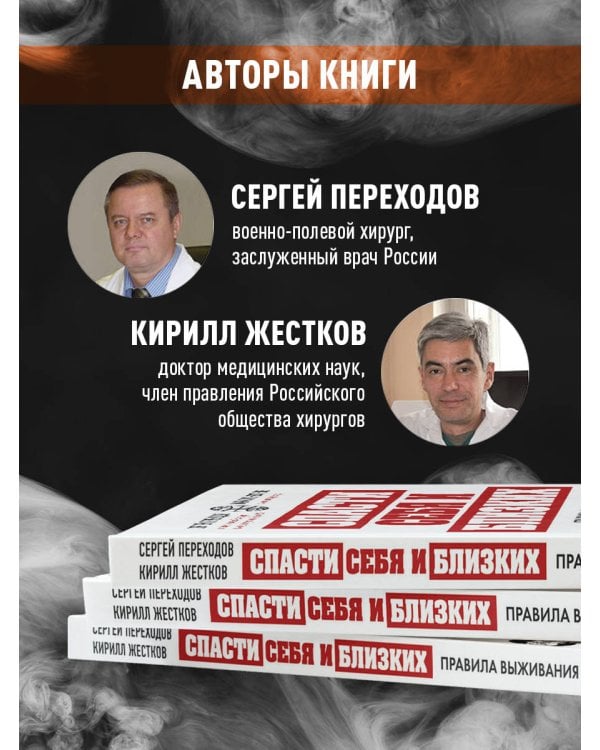 Спасти себя и близких. Правила выживания в экстремальных условиях