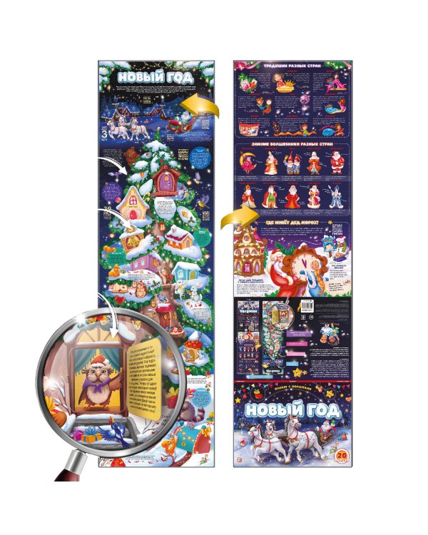 Плакат с окошками. Новый год