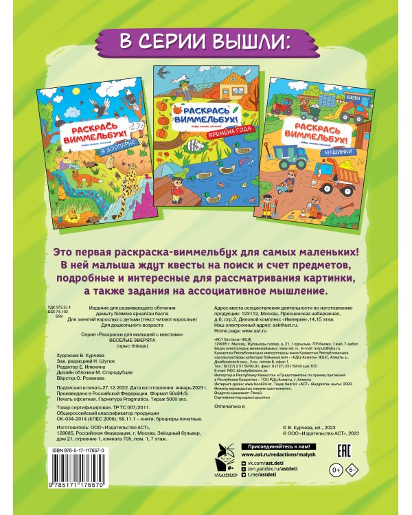 Веселые зверята