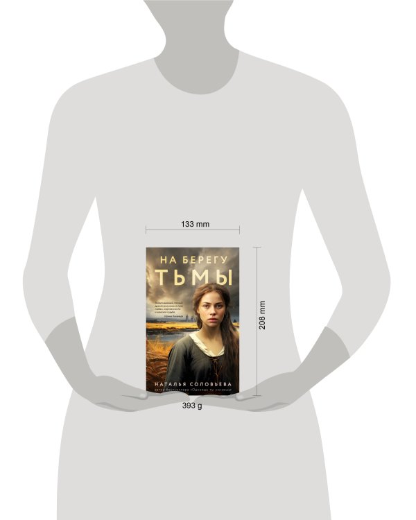 На берегу Тьмы