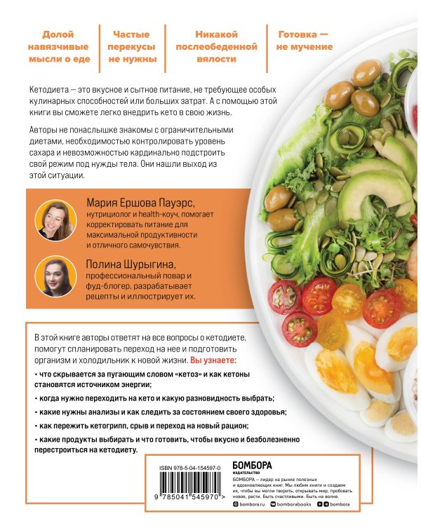 Все о кето без секретов. Полный гид по переходу на кетодиету без срывов и ошибок