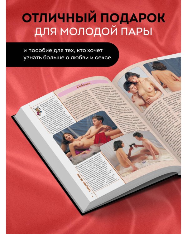 Камасутра XXI века. Исчерпывающее пособие по технике секса (нов. оф.)