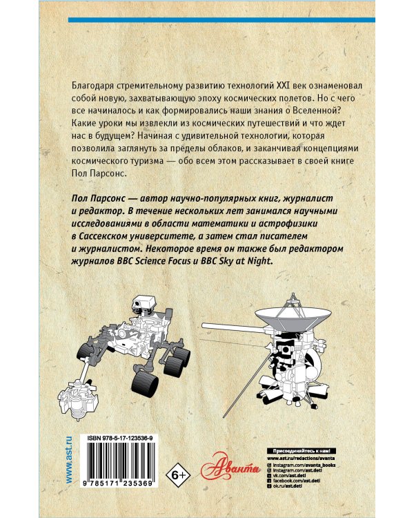 Всё о космических путешествиях за 60 минут