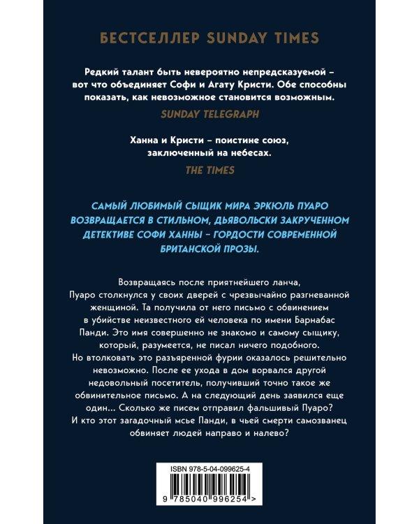 Тайна трех четвертей