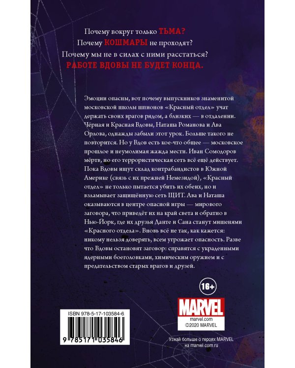 Черная Вдова: Возмездие