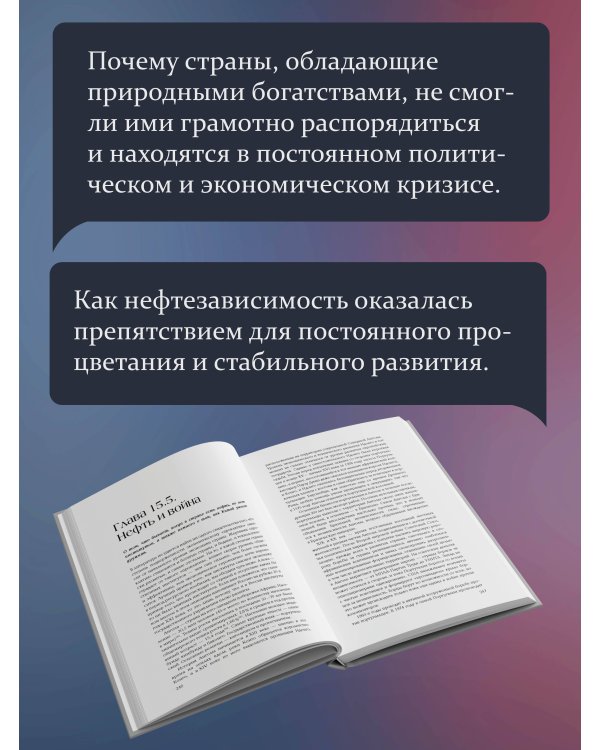 ПрОклятые экономики