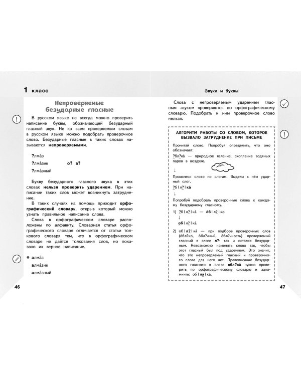 Справочник по русскому языку для учеников 1-4 классов