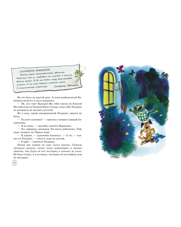 Волшебная школа Карандаша и Самоделкина (ил. В. Чижикова)