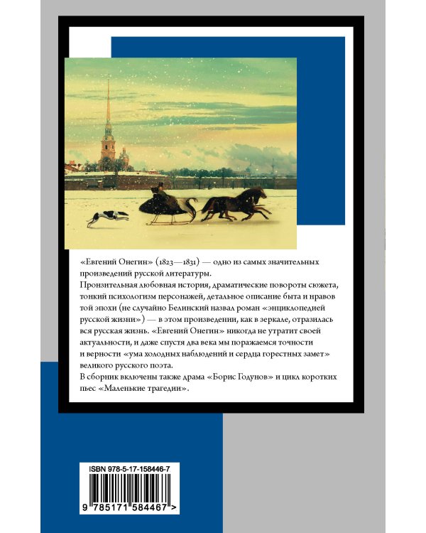 Евгений Онегин