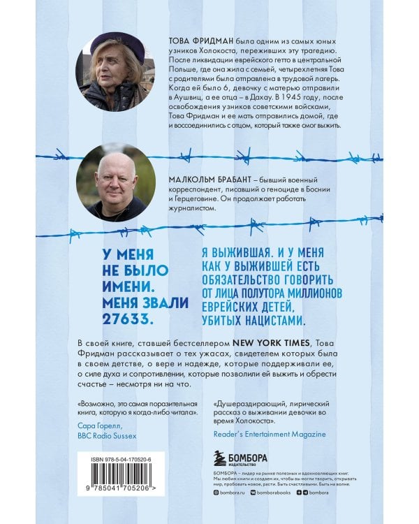 Дочь Аушвица. Моя дорога к жизни. Я пережила Холокост и все равно научилась любить жизнь