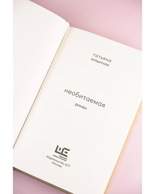 Необитаемая