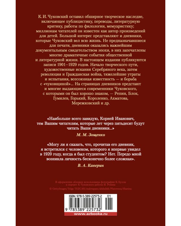 "Жизнь моя стала фантастическая". Дневники. Книга первая. 1901-1929 годы