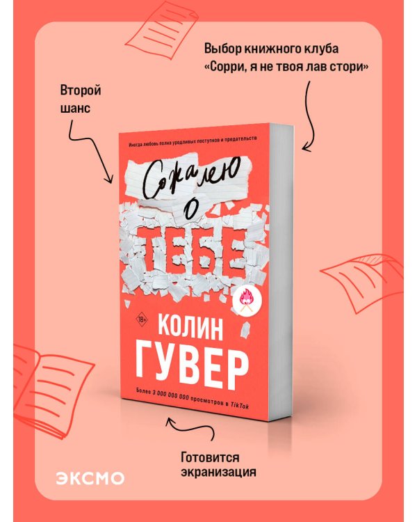 Сожалею о тебе