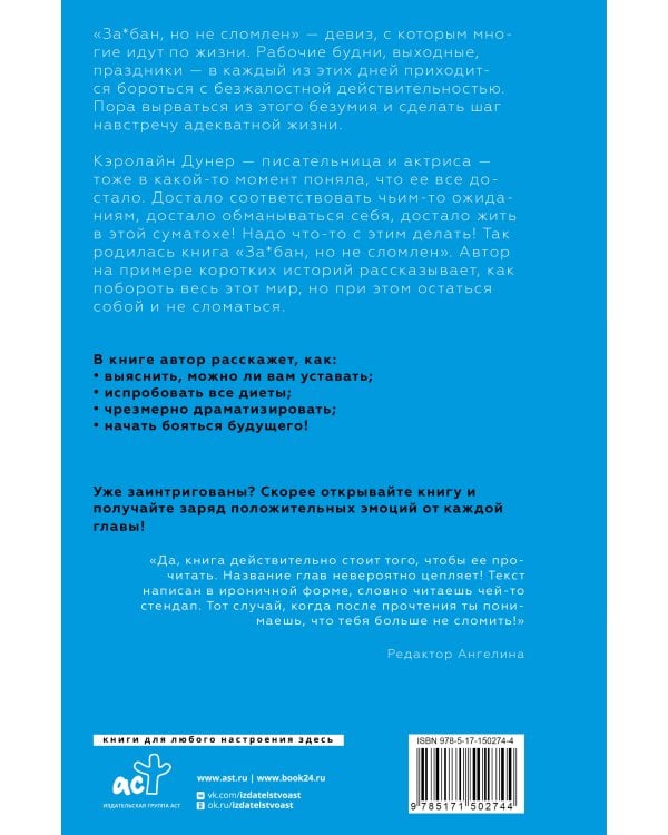 За*бан, но не сломлен. Как побороть весь мир, но при этом остаться собой