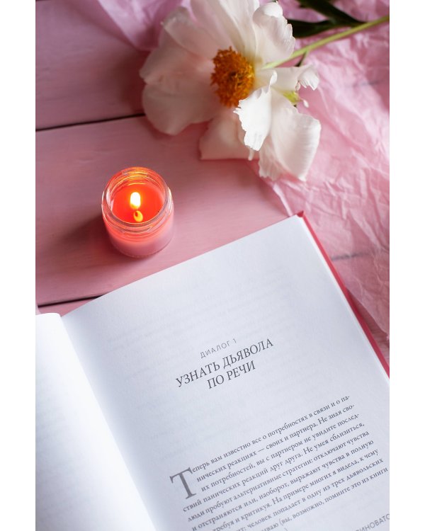 Обними меня крепче: практика