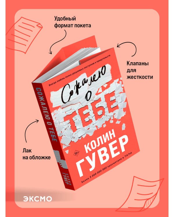 Сожалею о тебе