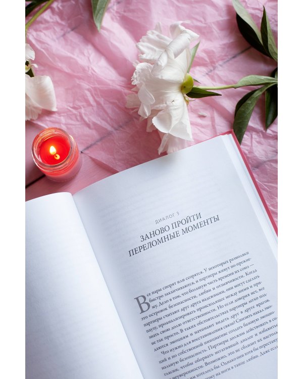 Обними меня крепче: практика