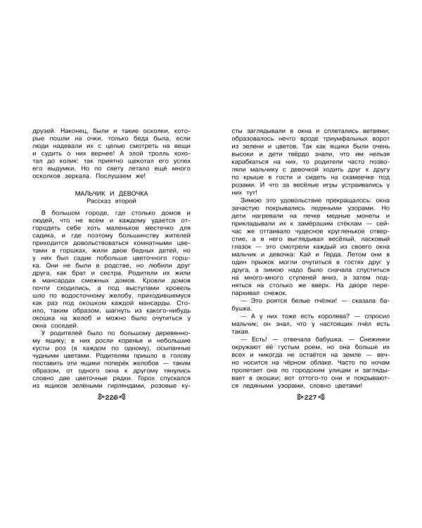 Чтение на лето. Переходим в 4-й кл. 5-е изд., испр. и перераб.