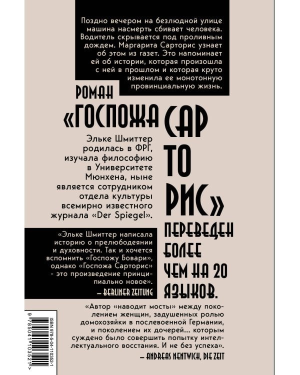 Госпожа Сарторис