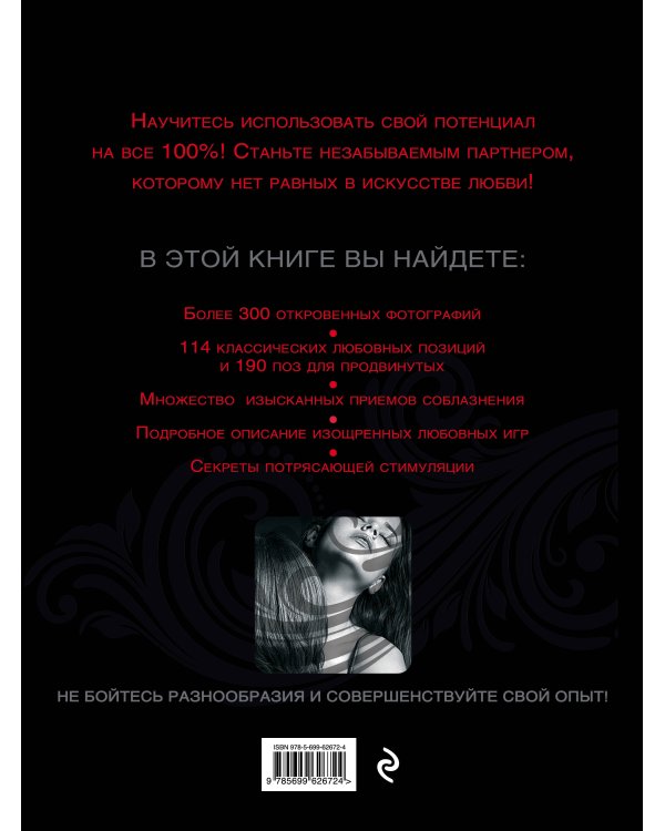 Камасутра XXI века. Исчерпывающее пособие по технике секса (нов. оф.)