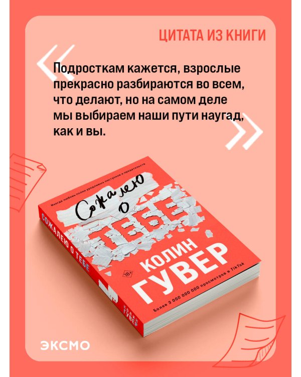 Сожалею о тебе