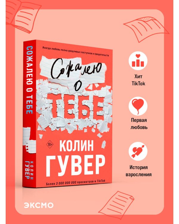 Сожалею о тебе